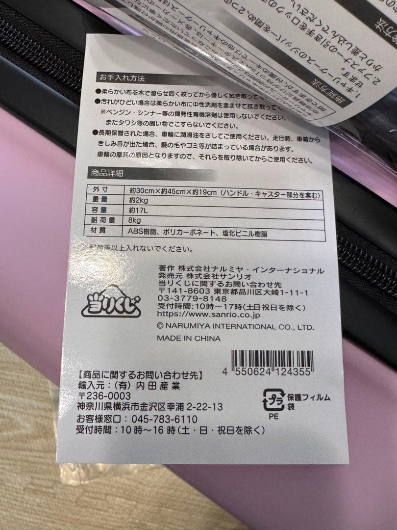 サンリオ　メゾピアノ　当りくじ　一番くじ　①キャリーケース　べリエちゃん