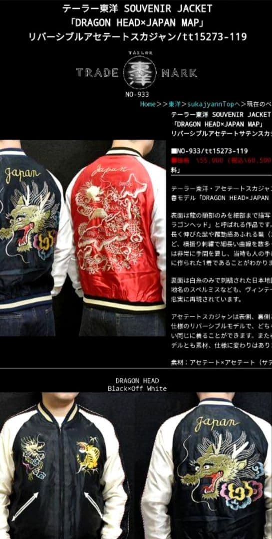 定価60500円 XLサイズ 2023年モデル 東洋 スカジャン 港商