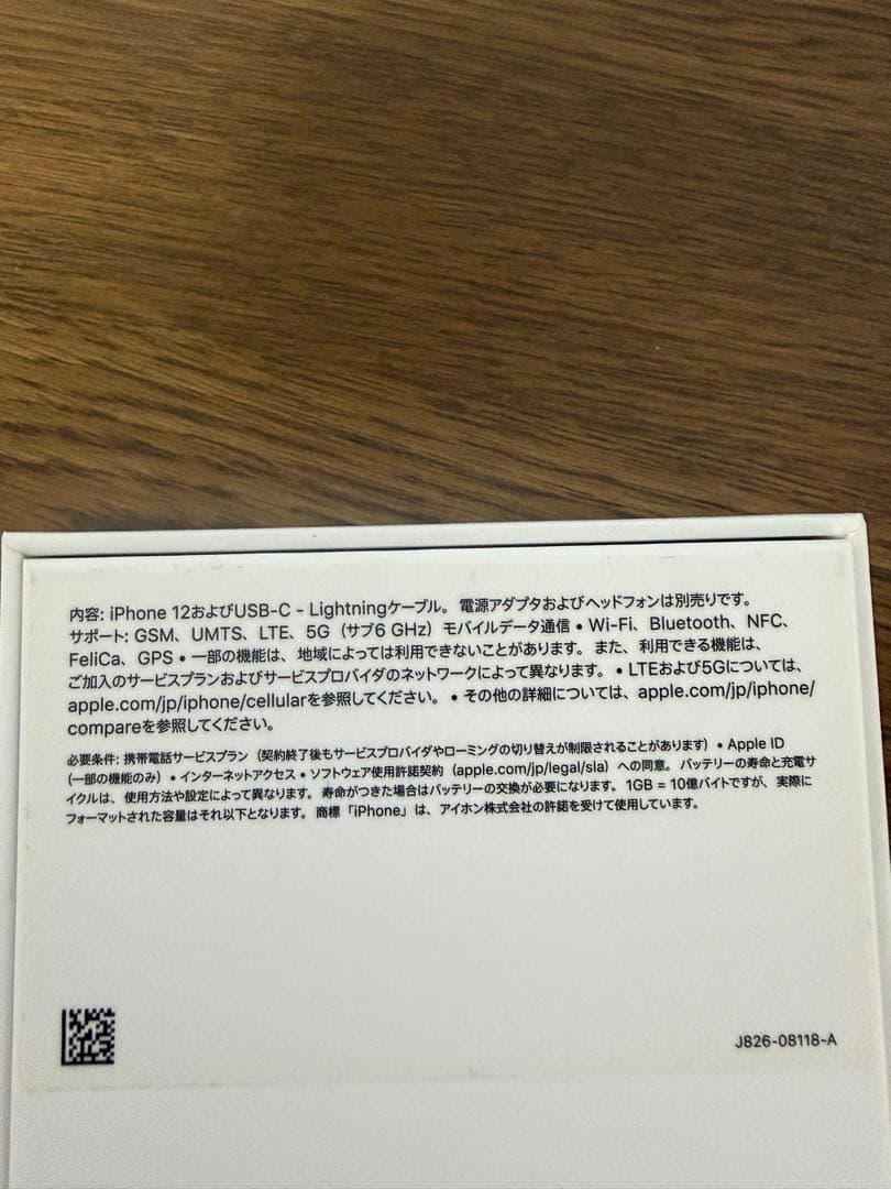 Apple iPhone 12 ブラック 本体128ＧＢ