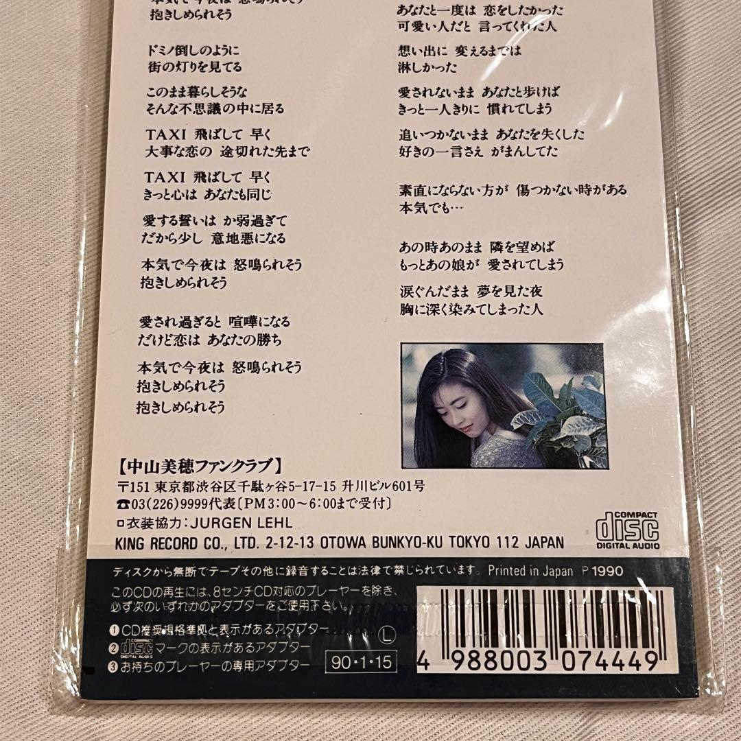 佳也 中山美穂CD6枚まとめ買い