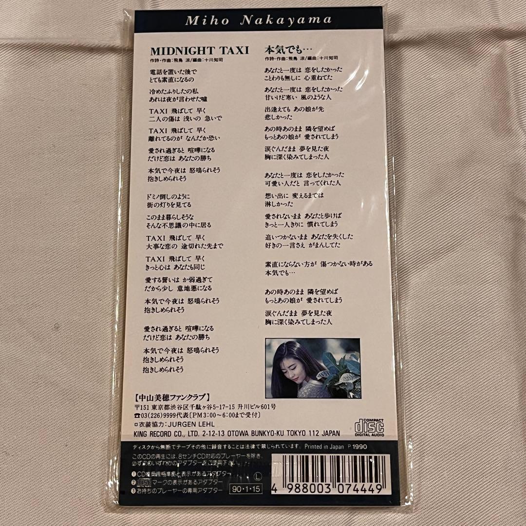 佳也 中山美穂CD6枚まとめ買い