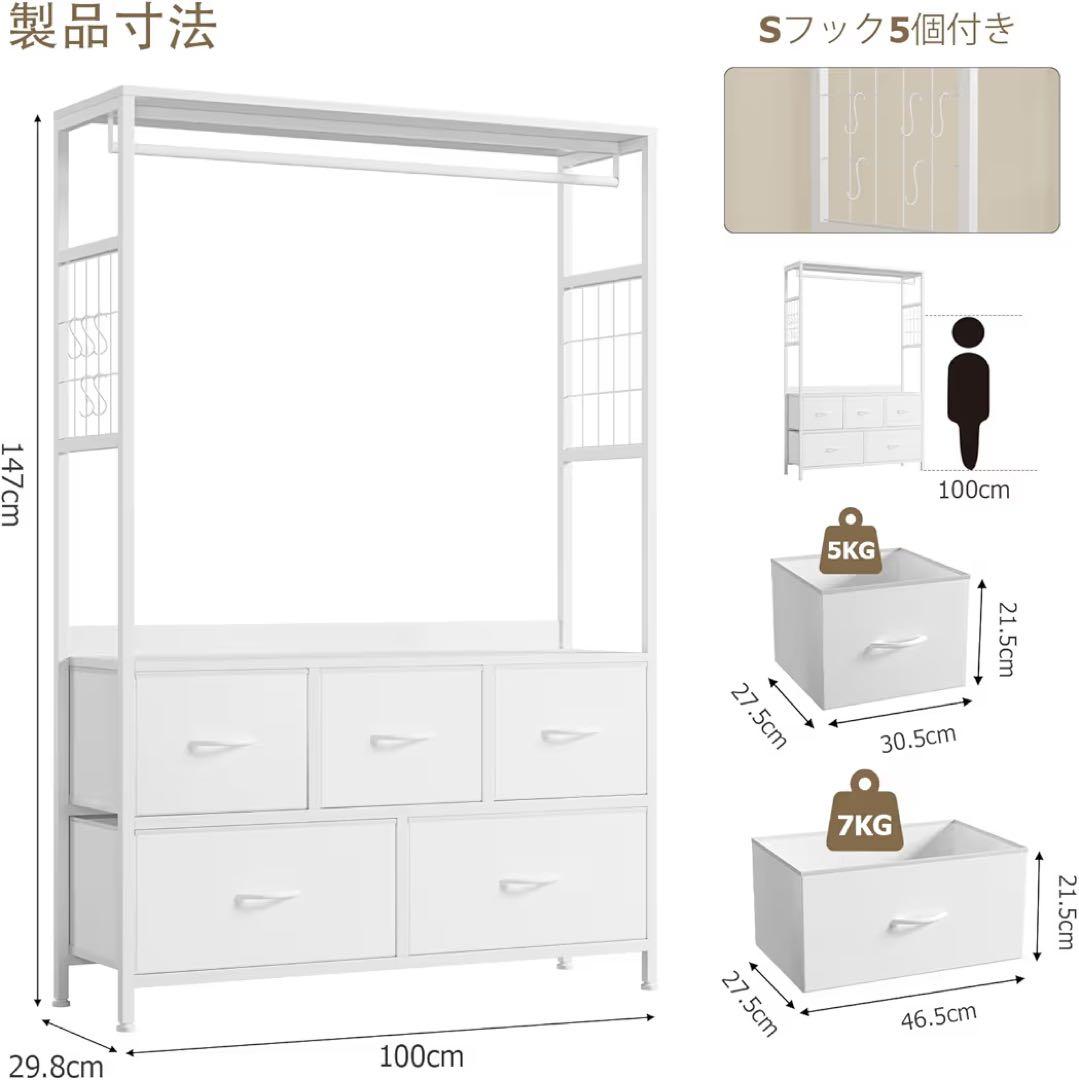 ハンガーラック 引き出し付き2段5杯 大容量 衣類収納 ホワイト