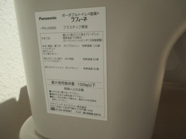 未使用　Panasonicポータブルトイレ座楽ラフィーネ　PN-L30200