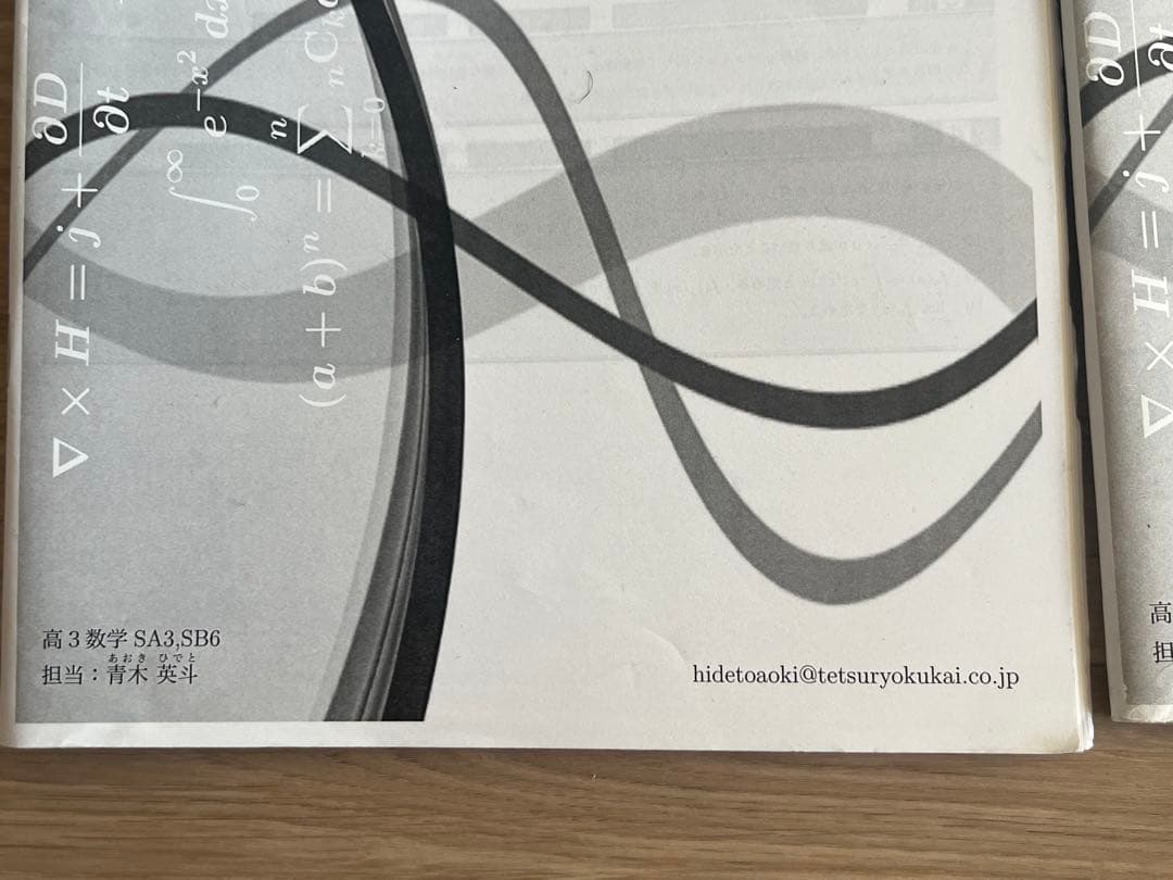 鉄緑会　高三　数学　SA上位クラス　プリント冊子