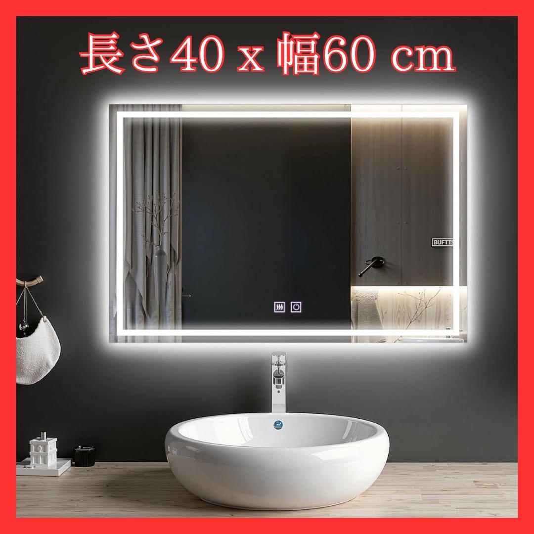 LEDミラー 曇り止め　浴室鏡 LEDライト付き ウォールミラー 壁掛け 洗面