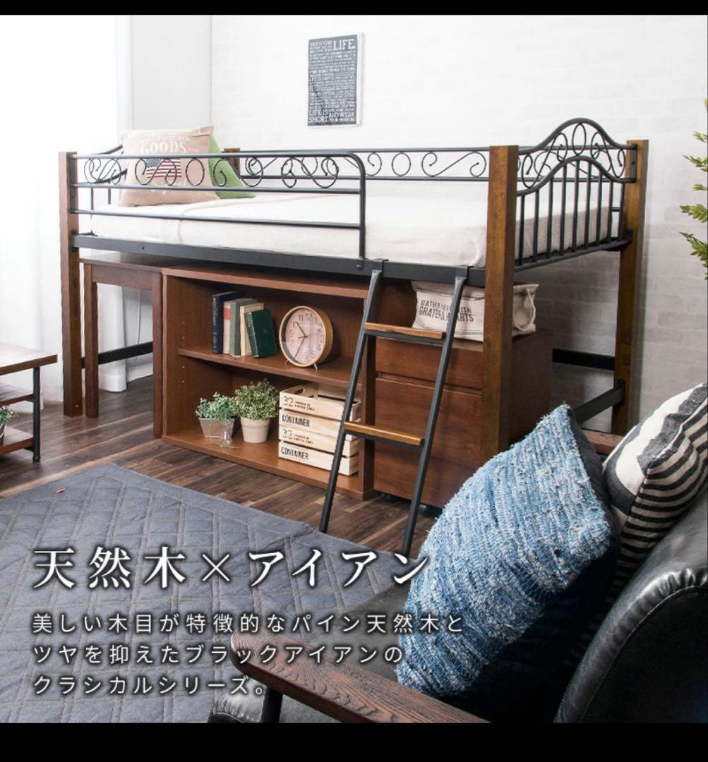 天然木×アイアン ロフトベッド