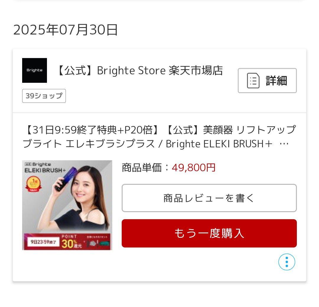 Brighte ELEKI BRUSH ＋