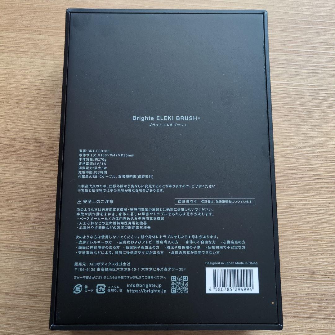 Brighte ELEKI BRUSH ＋