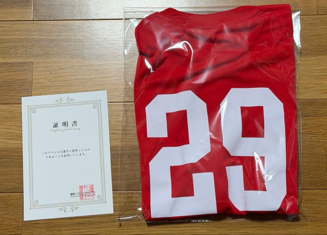 支給品　福岡ソフトバンクホークス　大江竜聖選手　トレーニングウェア