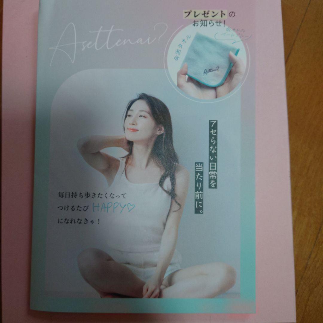 Asettnai？アセッテナイ　２個セット