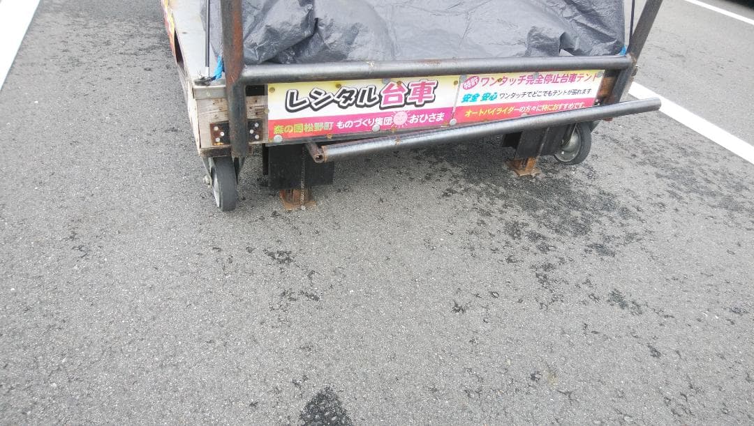 災害時　緊急避難者用　台車テント