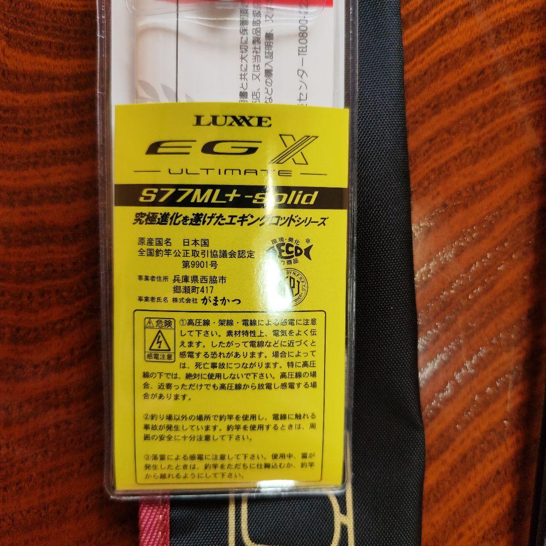 EGX アルティメイト S77ML+ Solid