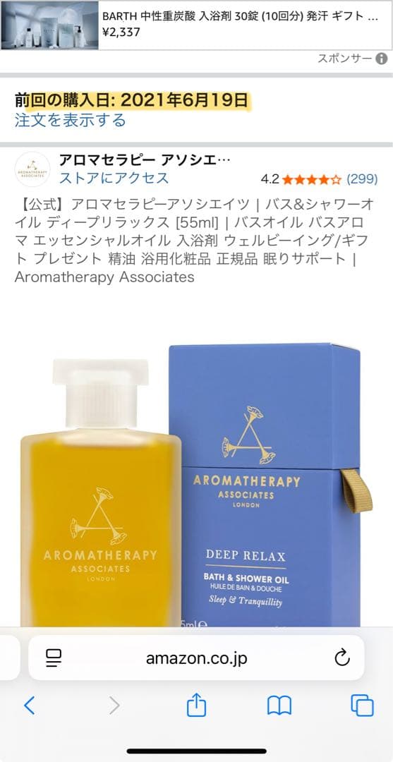 入浴剤・バスソルト Aromatherapy Associates Deep Relax 55ml