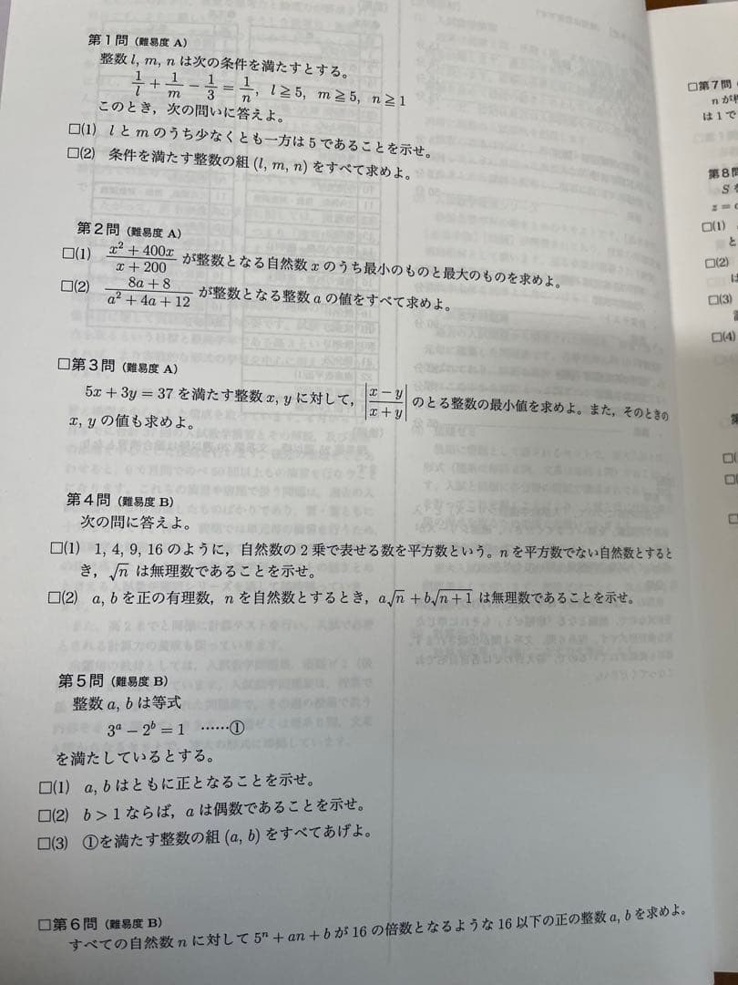 鉄緑会 入試数学問題集・高2数Ⅲ確認シリーズ
