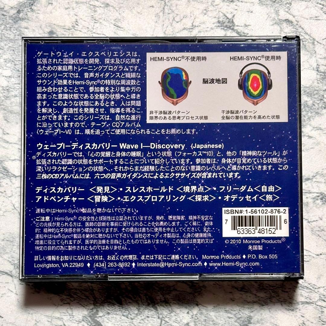 ゲートウェイ・エクスペリエンス　ウェーブⅠ ディスカバリー CD 3枚組