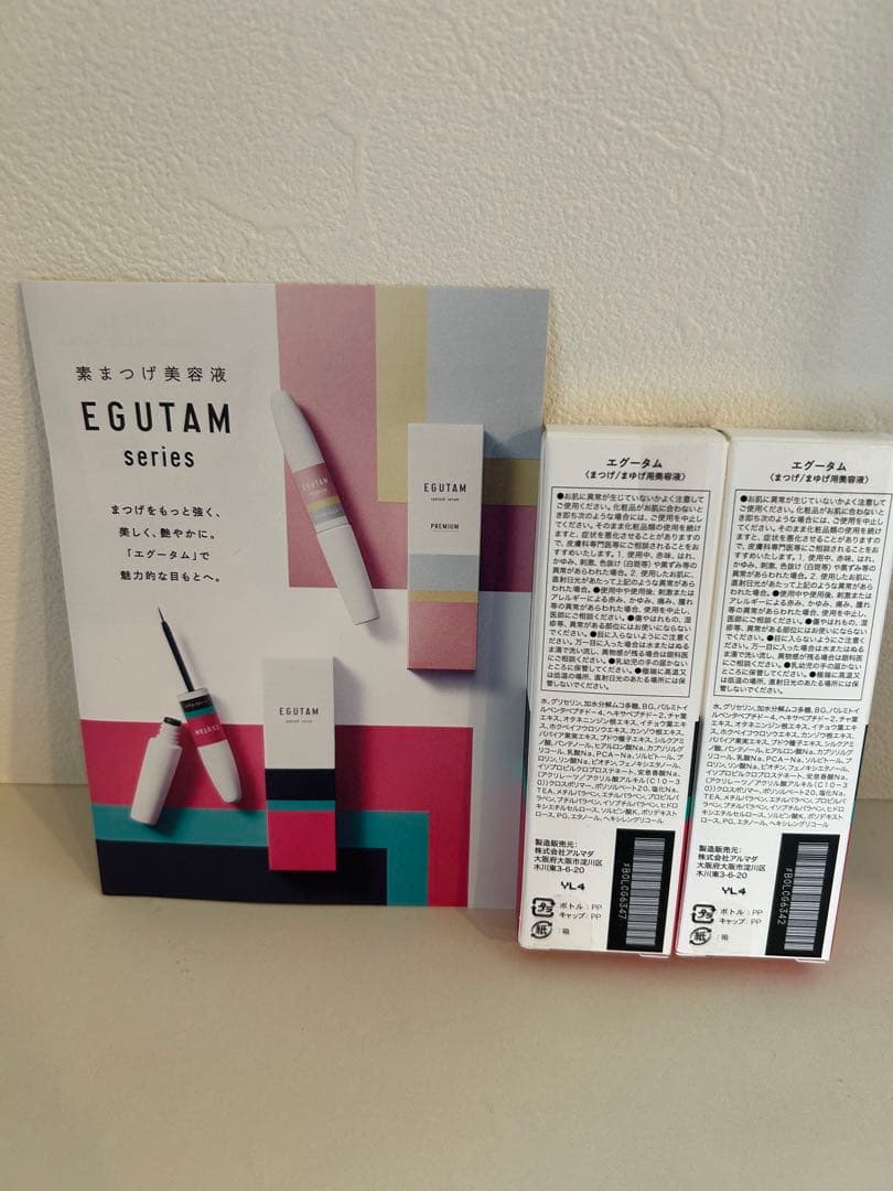 まつ毛美容液EGUTAMUエグータム正規品2本セット