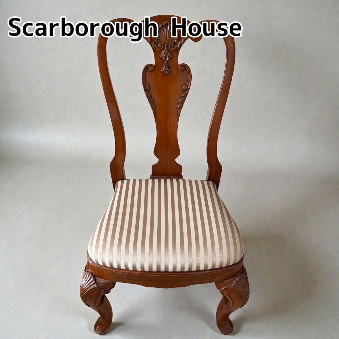 スカボローハウス 大塚家具　高級椅子　ダイニングチェア　1脚