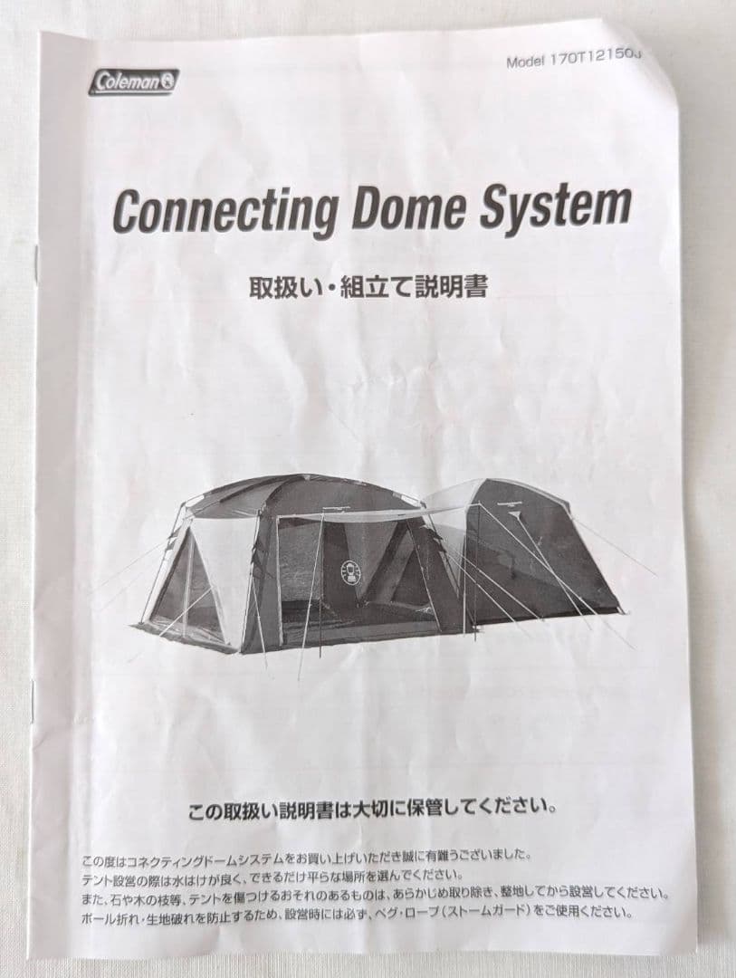 コールマン コネクティングドーム システム タープ テント