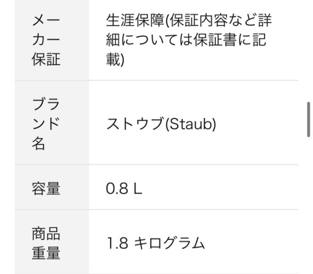 STAUB　ストウブ　ピコ・ココット　ラウンド　ミント　14cm　未使用品