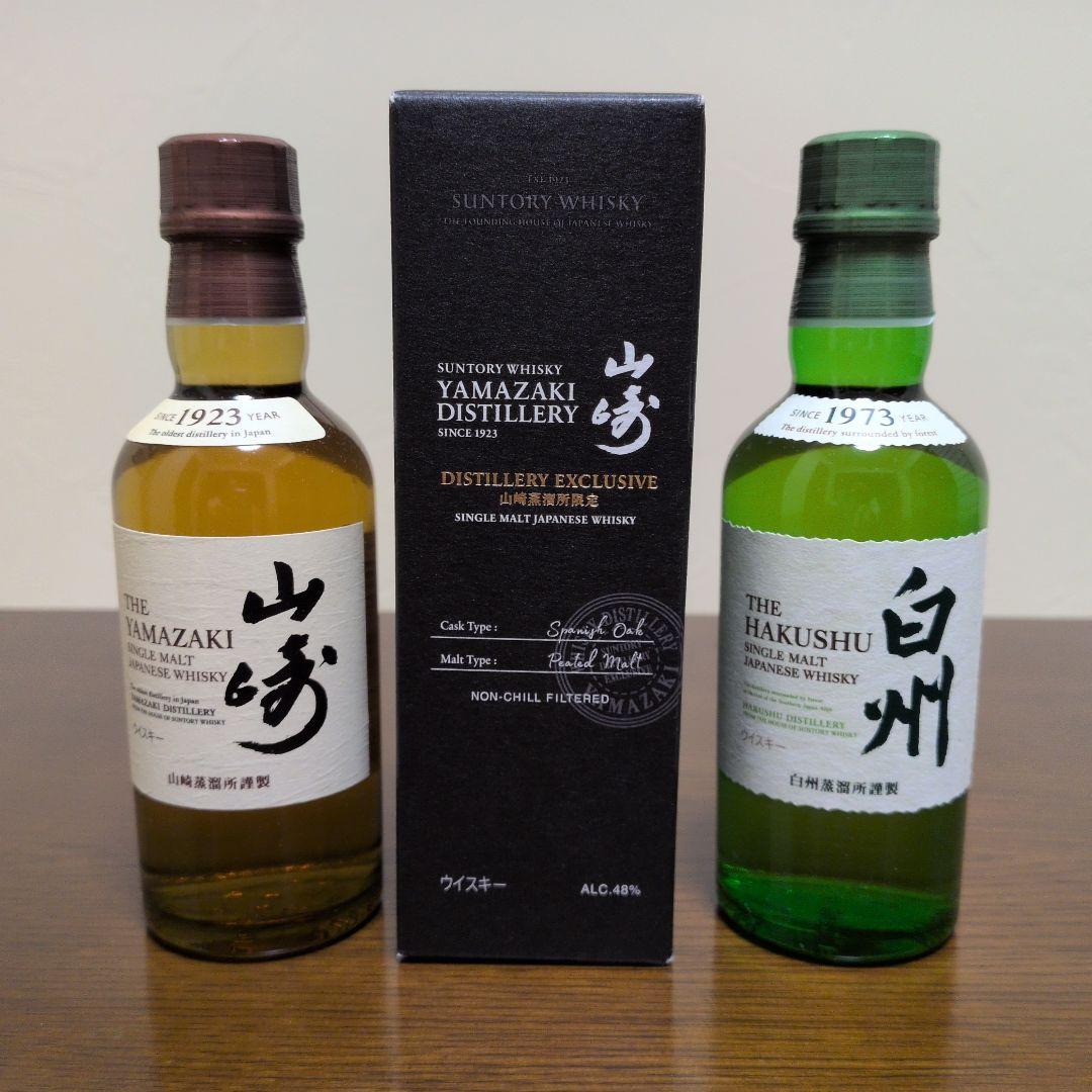 山崎蒸溜所限定ボトル 山崎&白州ミニボトル 3本セット