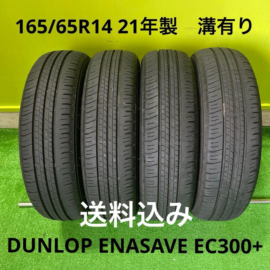 渋谷嘉雄 　165/65R14 21年製 DUNLOP 送料込み！