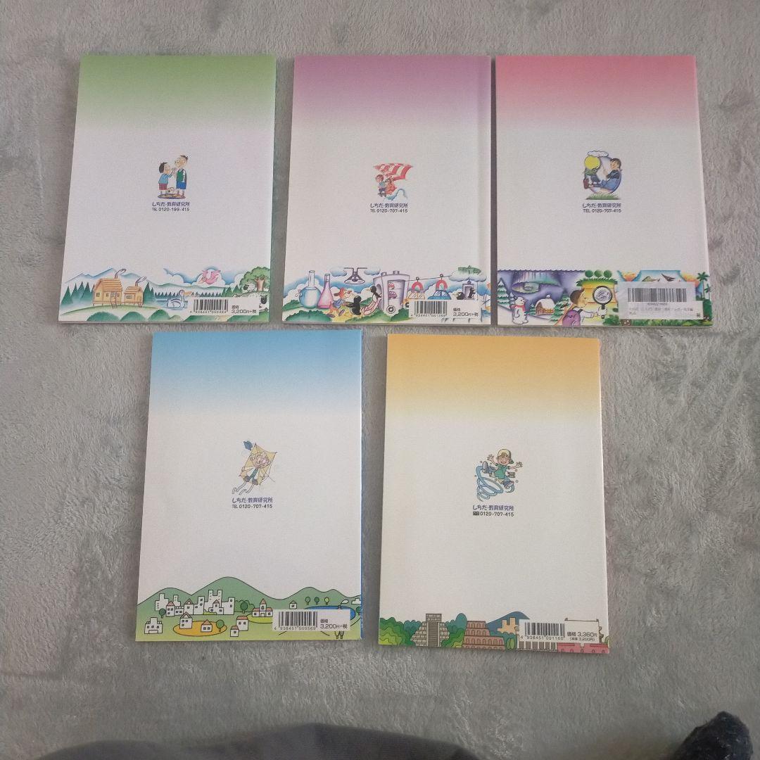 [kasu]七田式 うたって覚える! 理科・社会科ソング 5冊セット