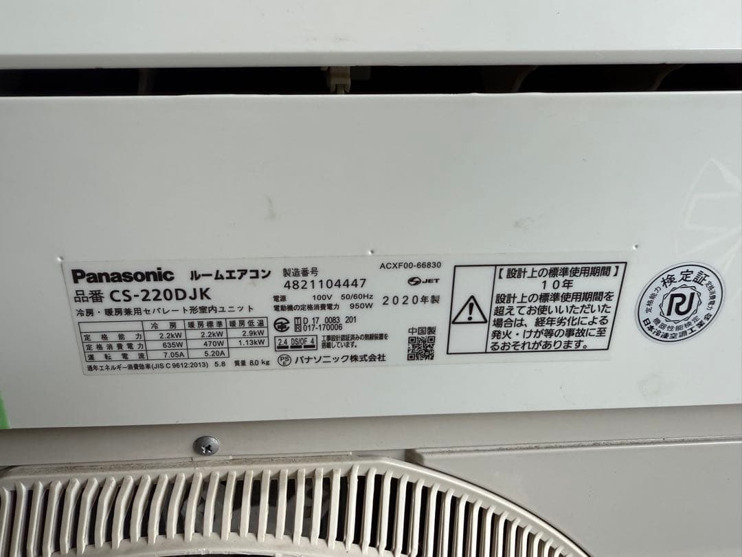 Panasonic ルームエアコン 6畳用 2020年