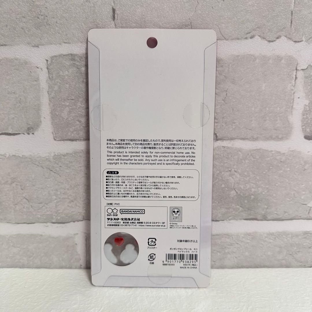 【新品未開封】ボンボンドロップシール ミニ ディズニー 5個セット