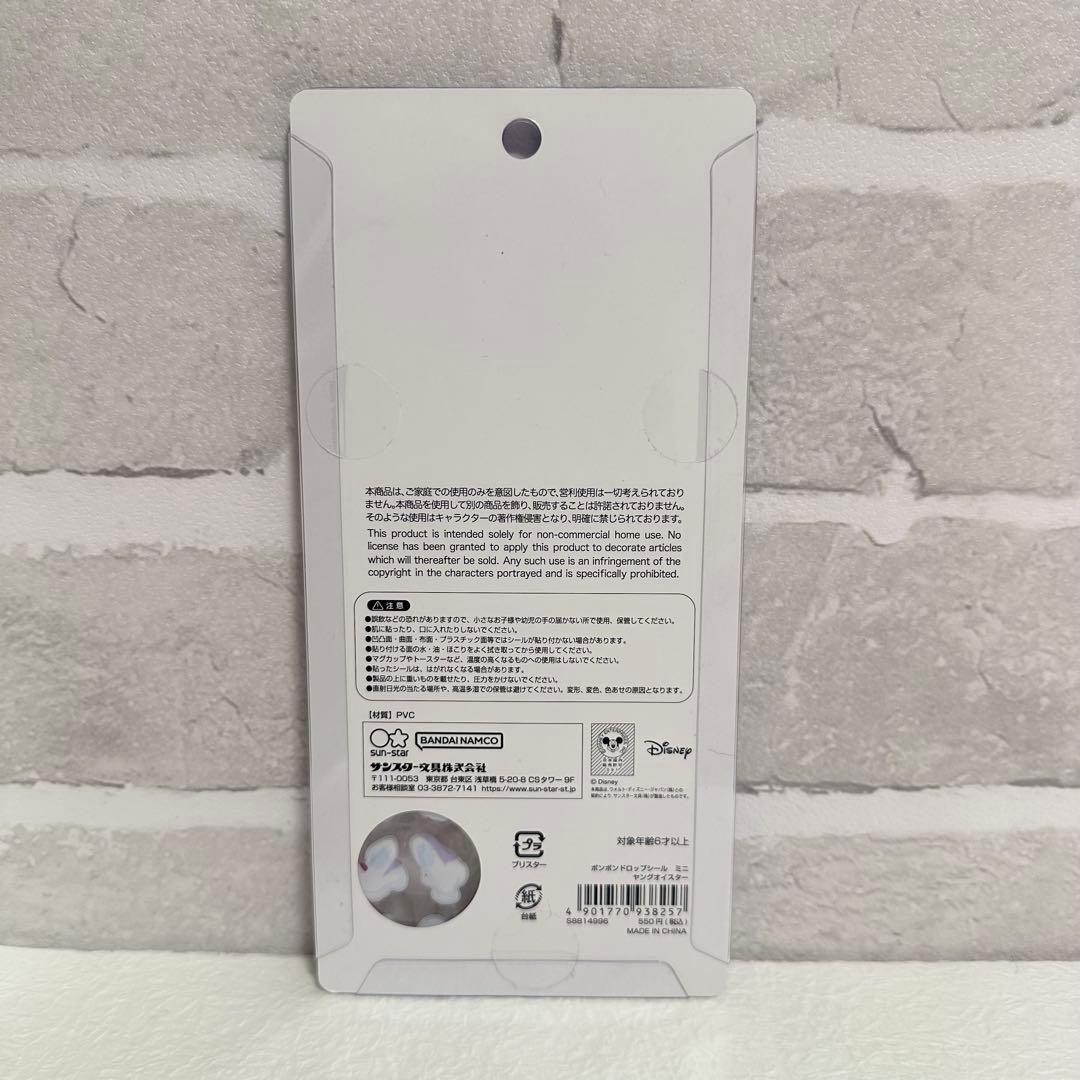 【新品未開封】ボンボンドロップシール ミニ ディズニー 5個セット