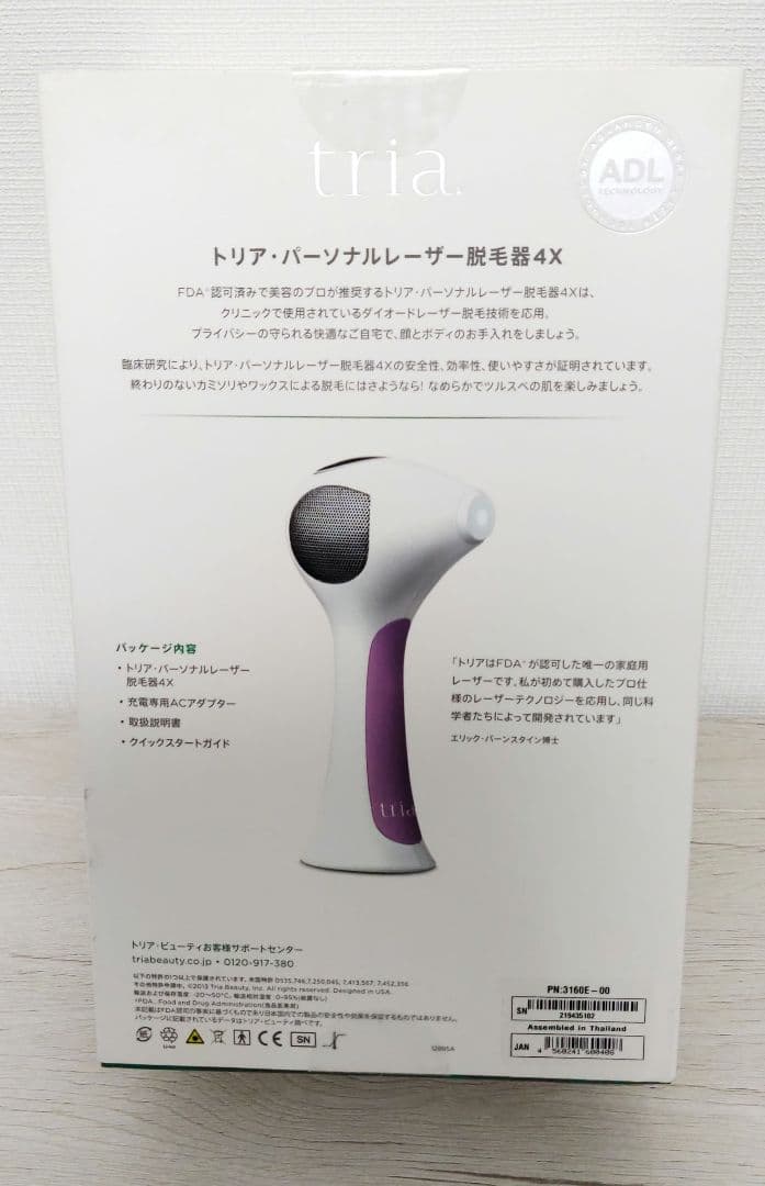 【ジャンク】トリア(tria)・パーソナルレーザー脱毛器４X