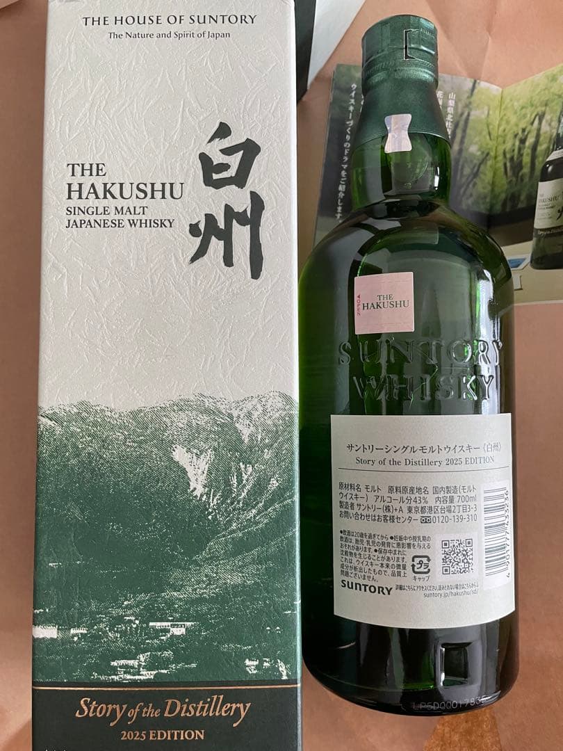 【数量限定】サントリー白州 ストーリーオブザディステラリー2025年／700ml