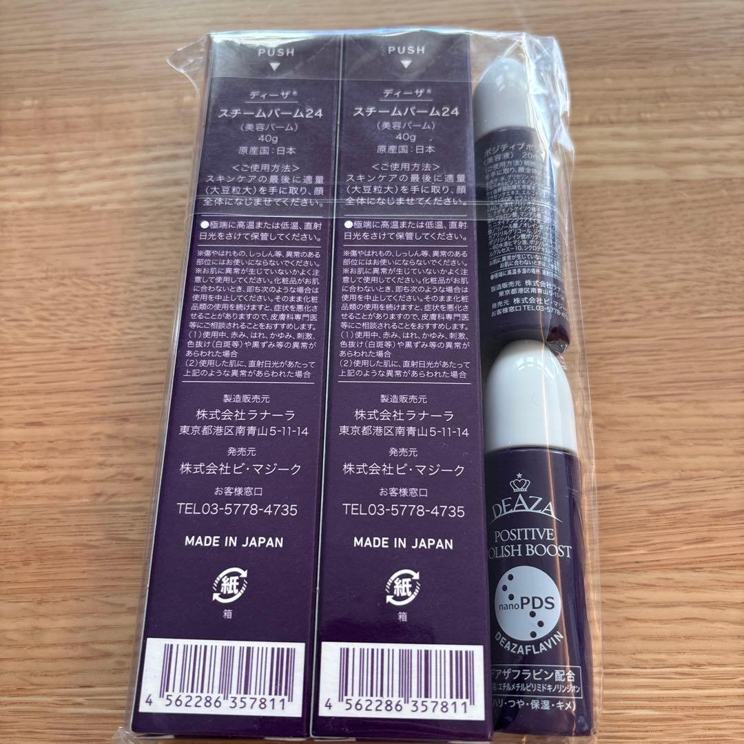 恵美さん　ディーザ　STEAM BALM 24×2