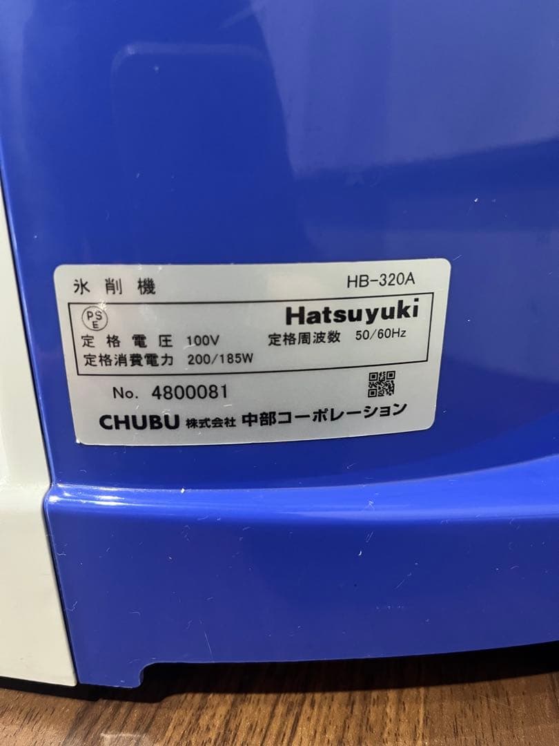 Hatsuyuki かき氷機HB-320A 替え刃1枚付き