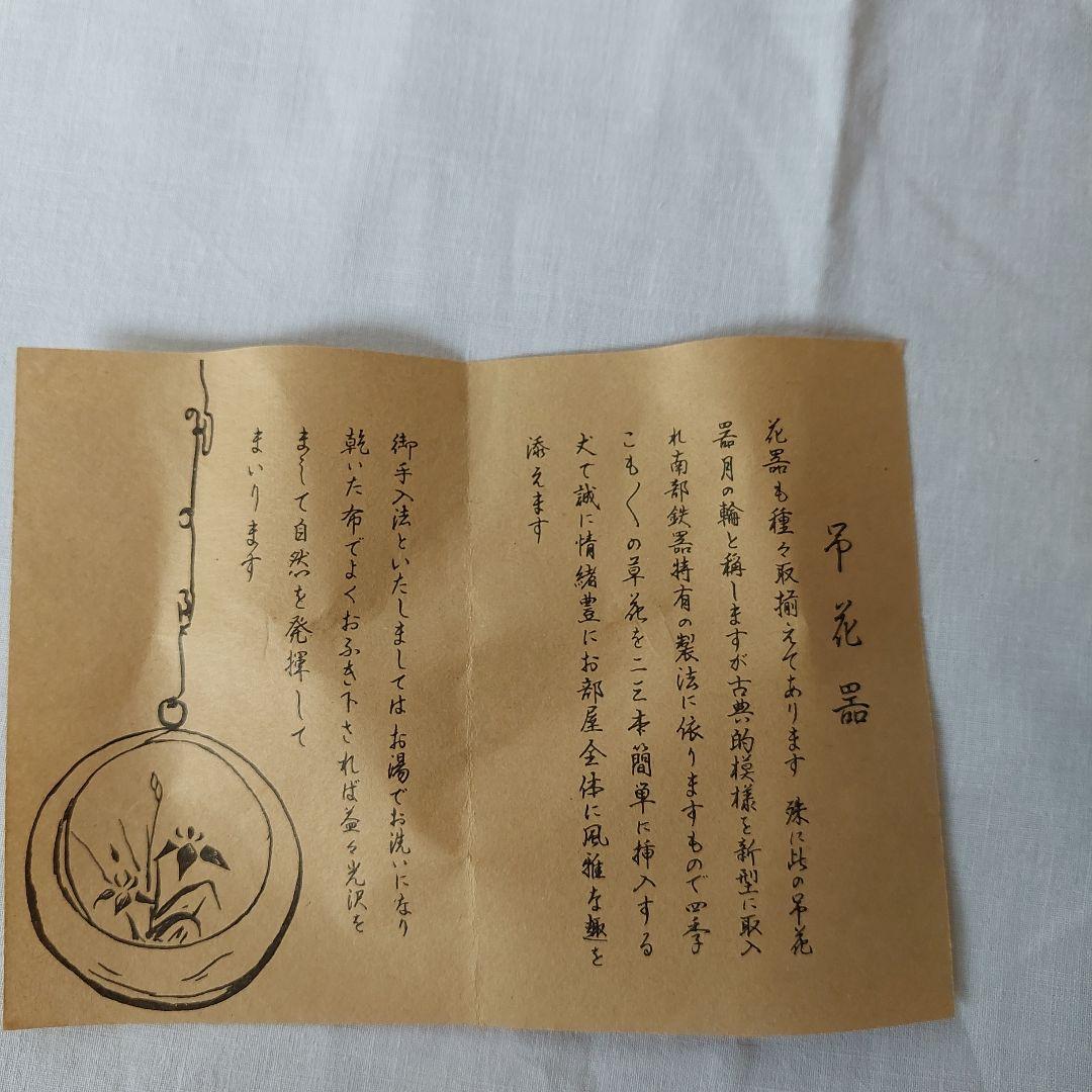 南部鉄器　岩鋳　吊り花器　猿手フック 　猿 　置物 花器　池坊好み　華道　茶道