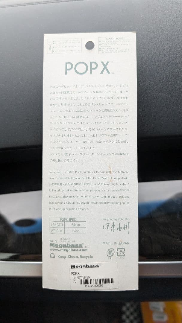 メガバス ポップX SCP チャート バイパー 新品未開封　激レア　限定　希少