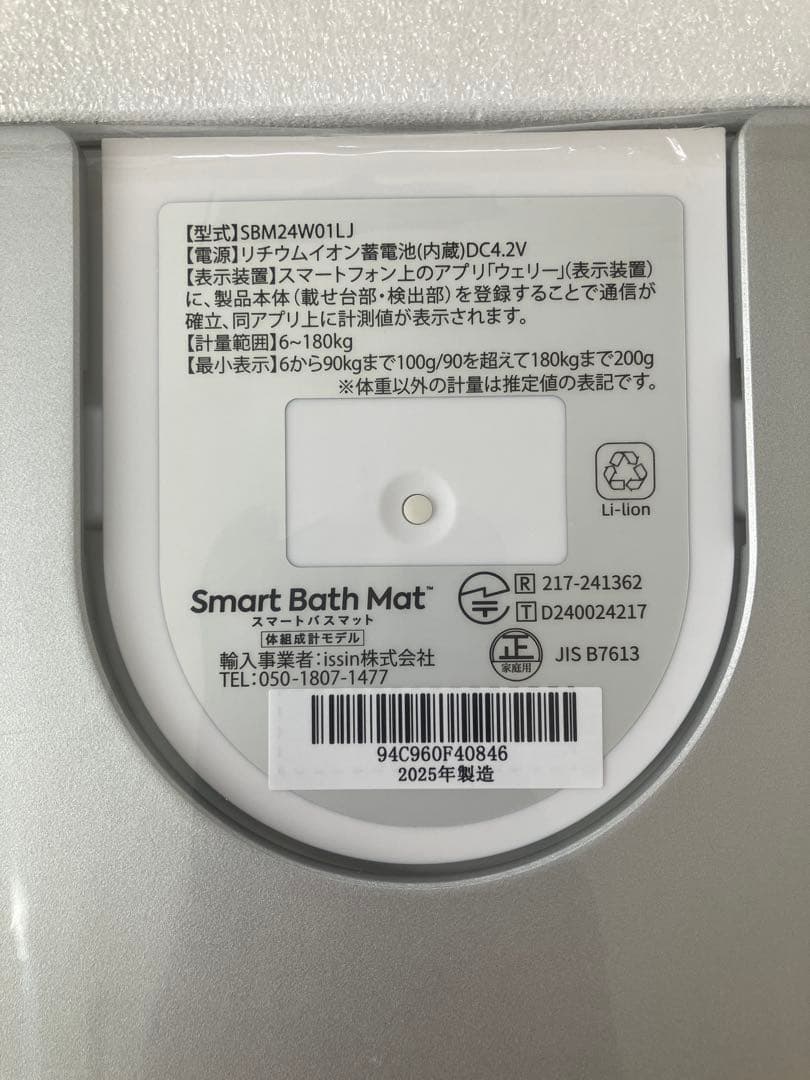 SBM24W01LJ Smart Bath Mat体組成計モデル　2025年製