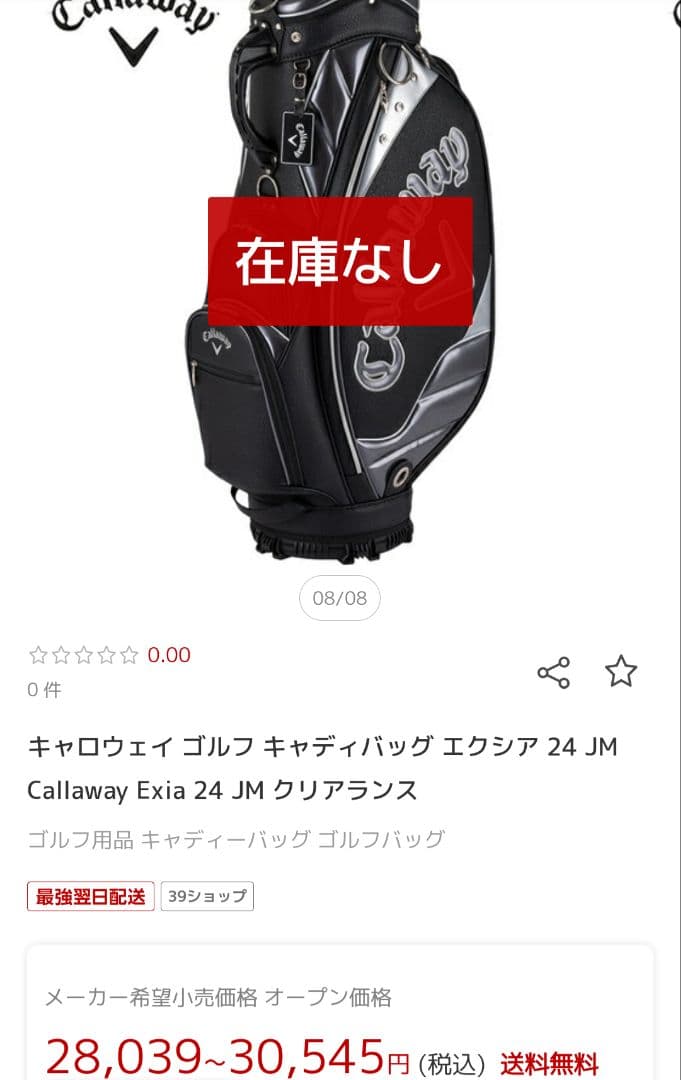 【新品未使用キャロウェイゴルフ　キャディバッグ＆ボストンバッグセット