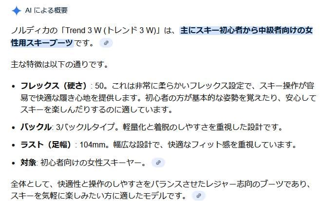 ノルディカ Trend 3W　21-22年モデル スキー ブーツ 24cm