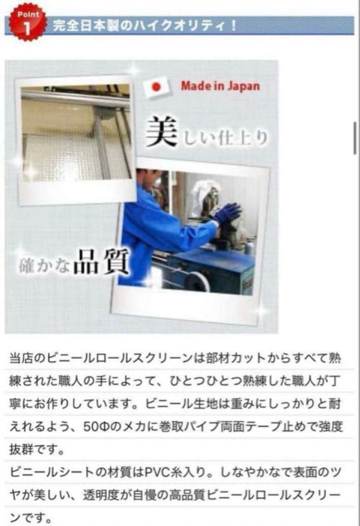 【美品】ロールスクリーン　ビニール　防炎　日本製