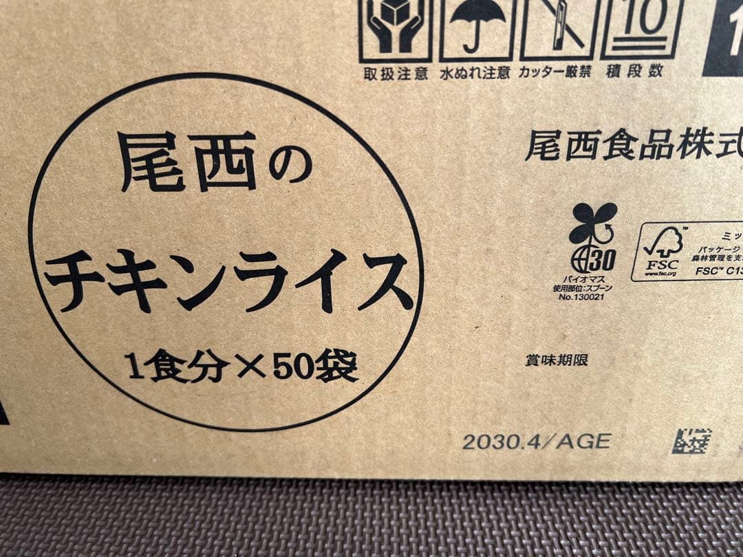 アルファ米　チキンライス50食　2030年4月期限
