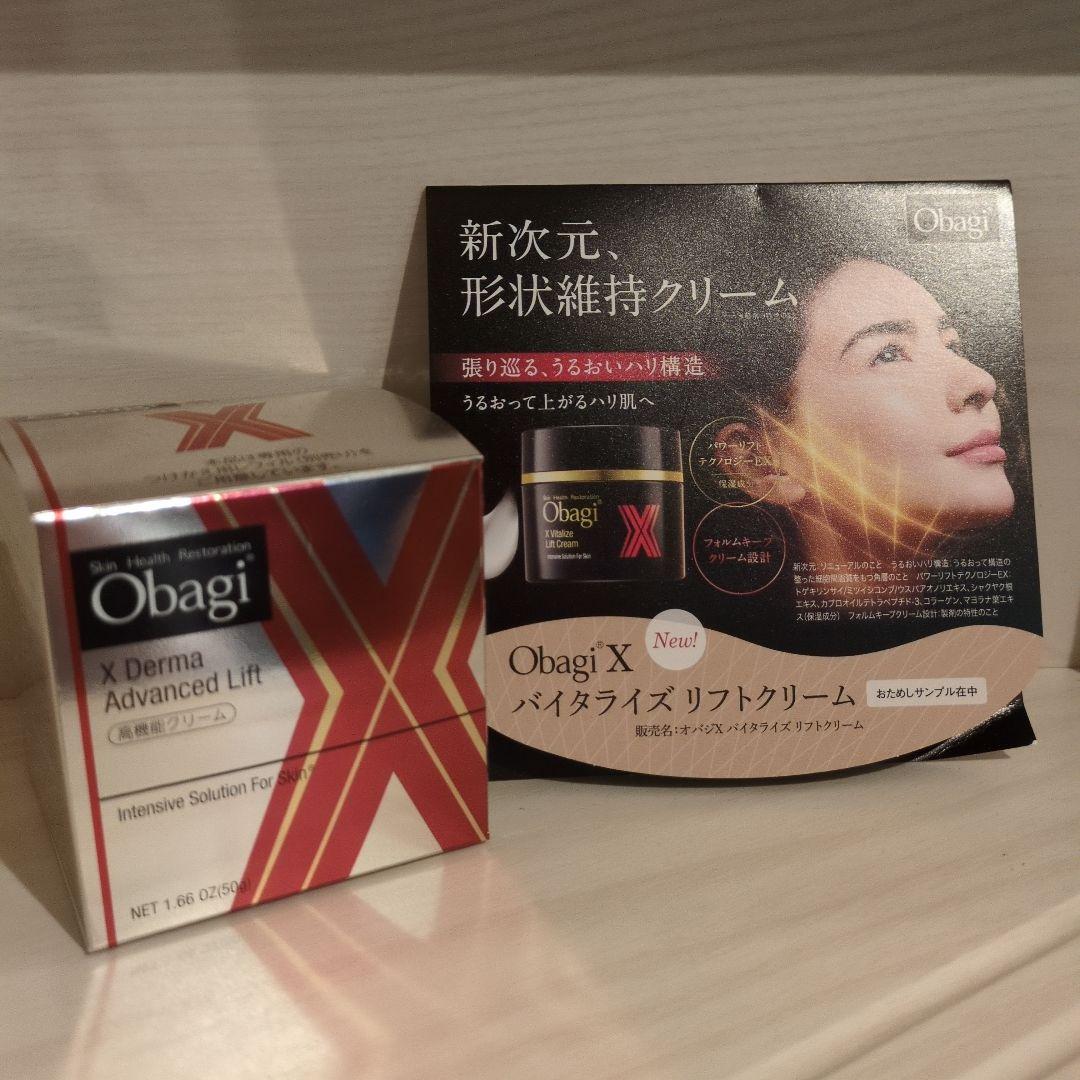 未開封オバジXダーマアドバンスドリフトクリーム50g