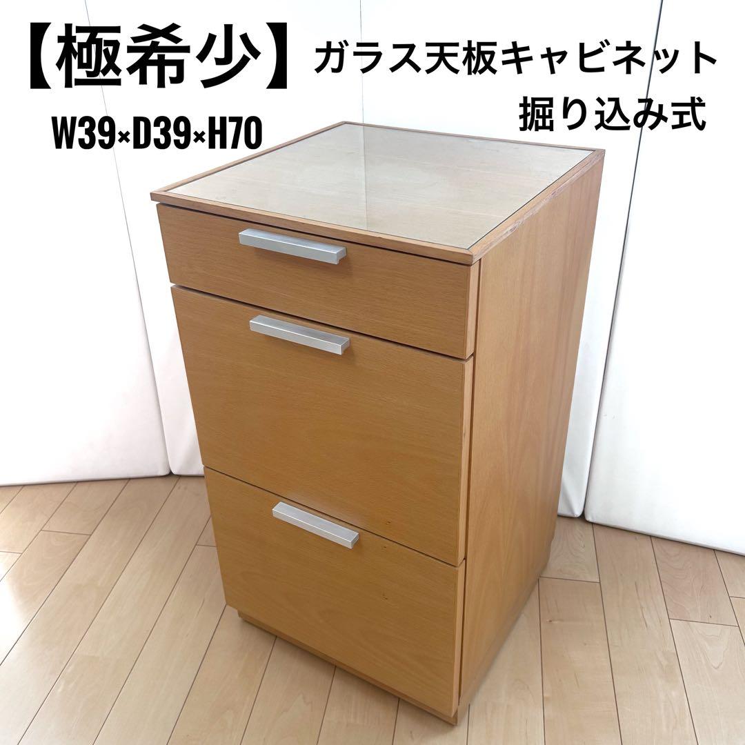 ガラス天板木製キャビネット　3段チェスト　ミッドセンチュリー　モダンサイドボード