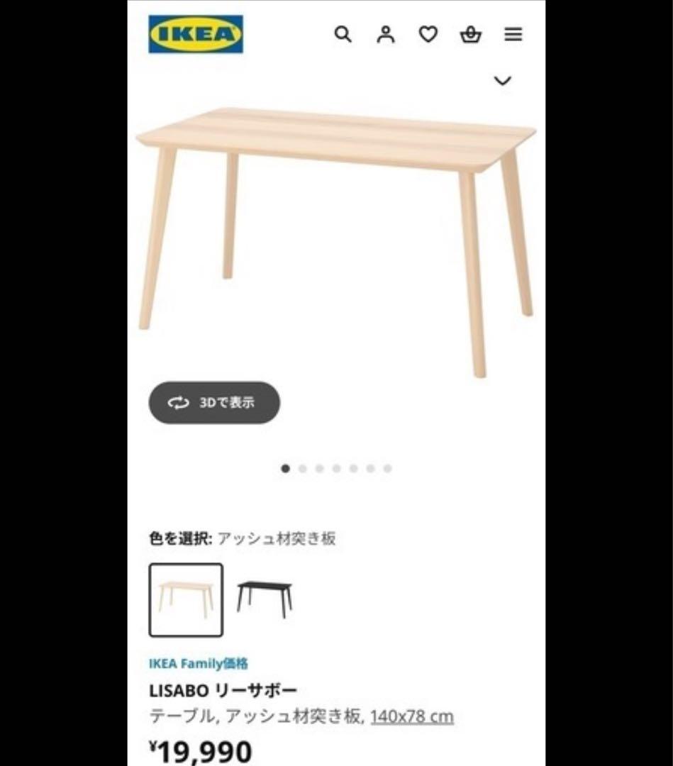 IKEA LISABO ダイニングテーブル 140x78 cm
