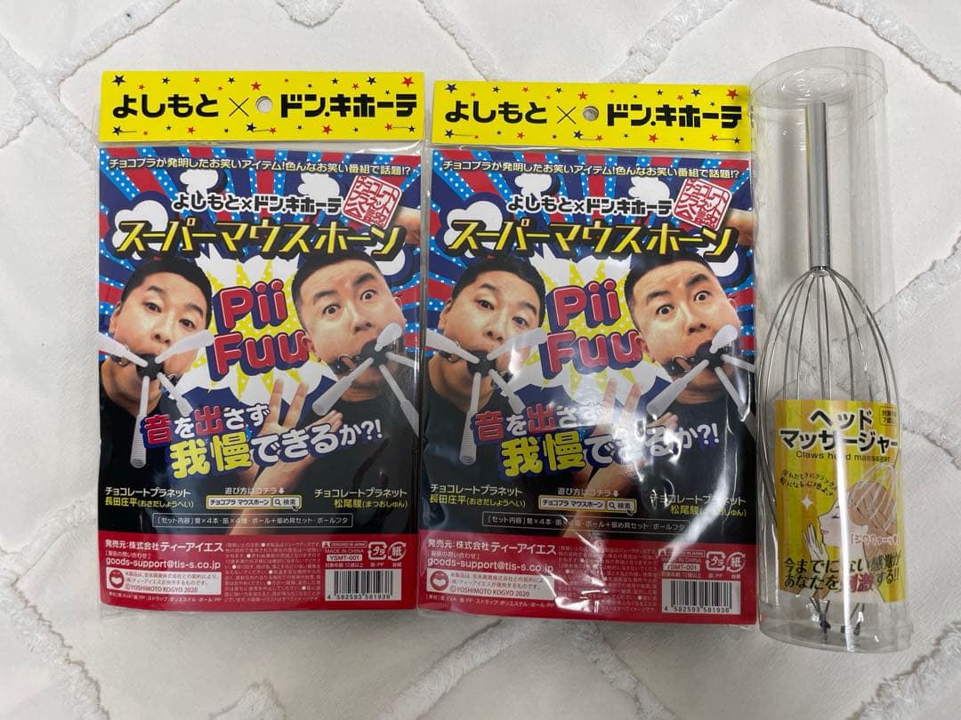 【新品・未開封】スーパーマウスホーン２個セット＋ヘッドマッサージャー