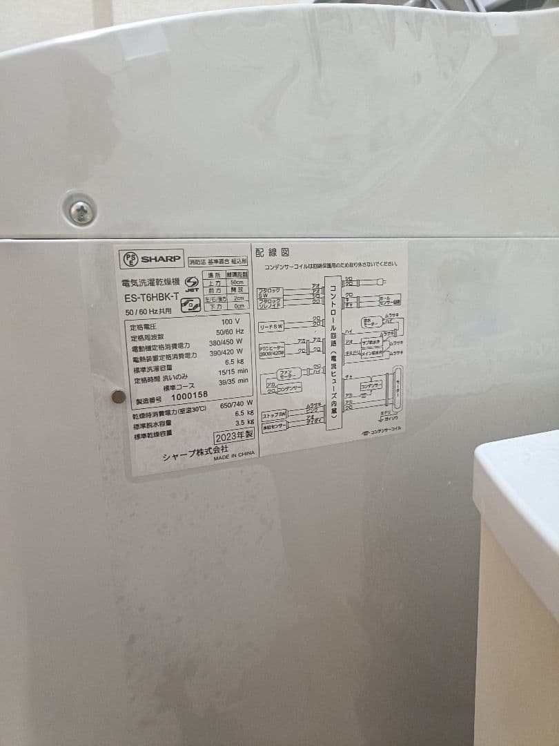 SHARP 洗濯乾燥機 EST6HBK 2025年8月購入・半年のみ使用