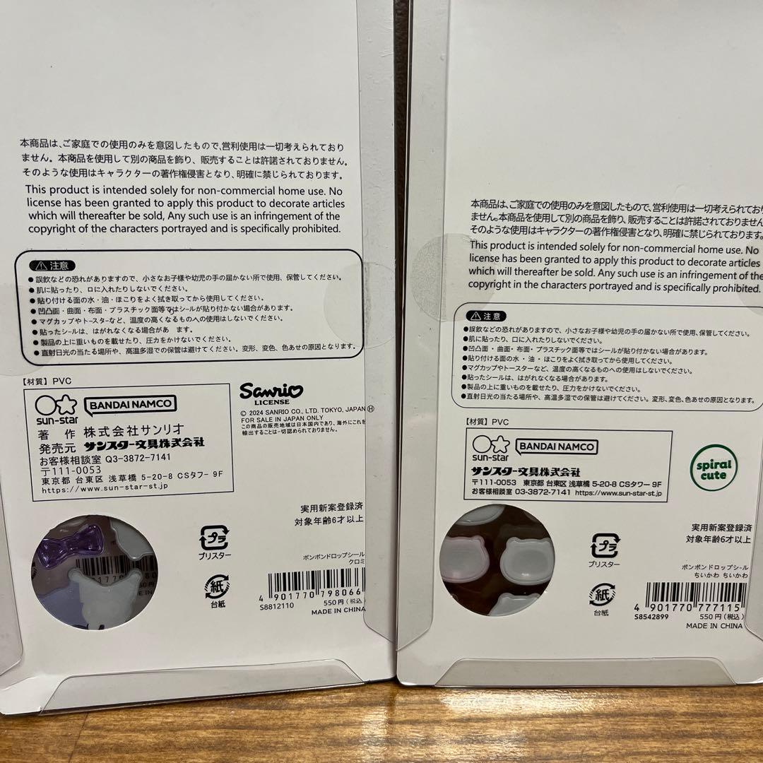 新品★サンスター文具　サンリオボンボンドロップシール　まとめ買いお値引きあり♡