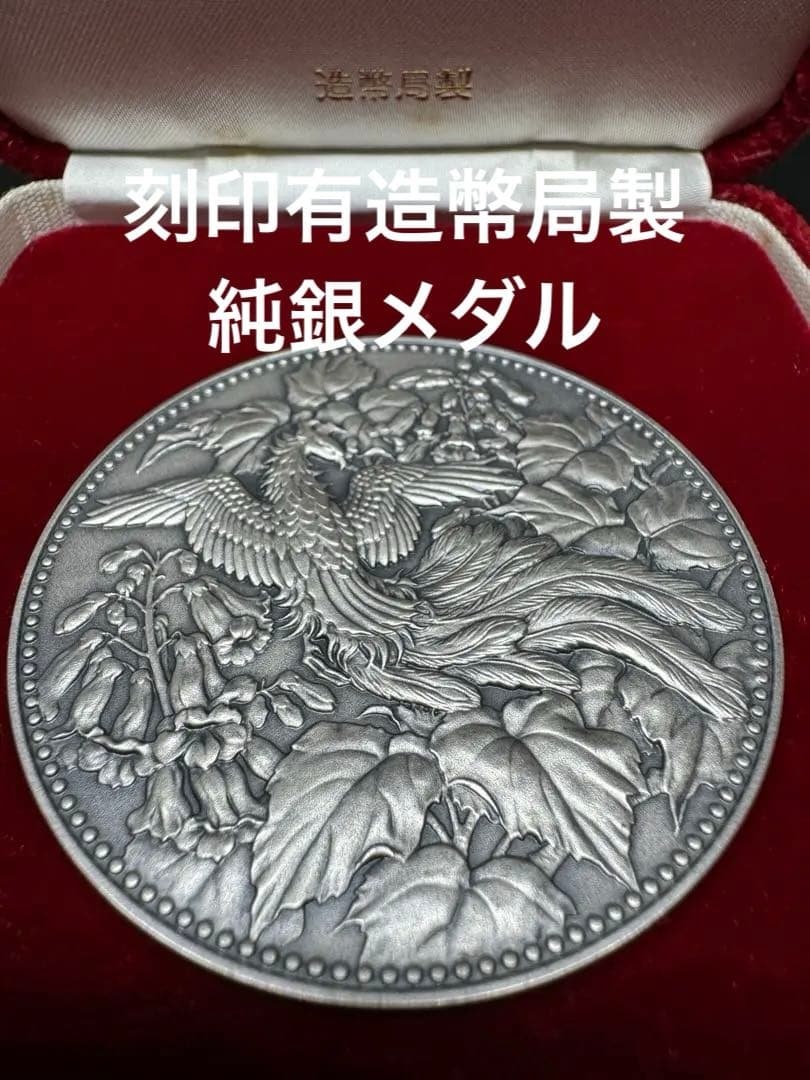 【希少レアモデル】造幣局製 500 白銅貨幣発行記念メダル 純銀メダル