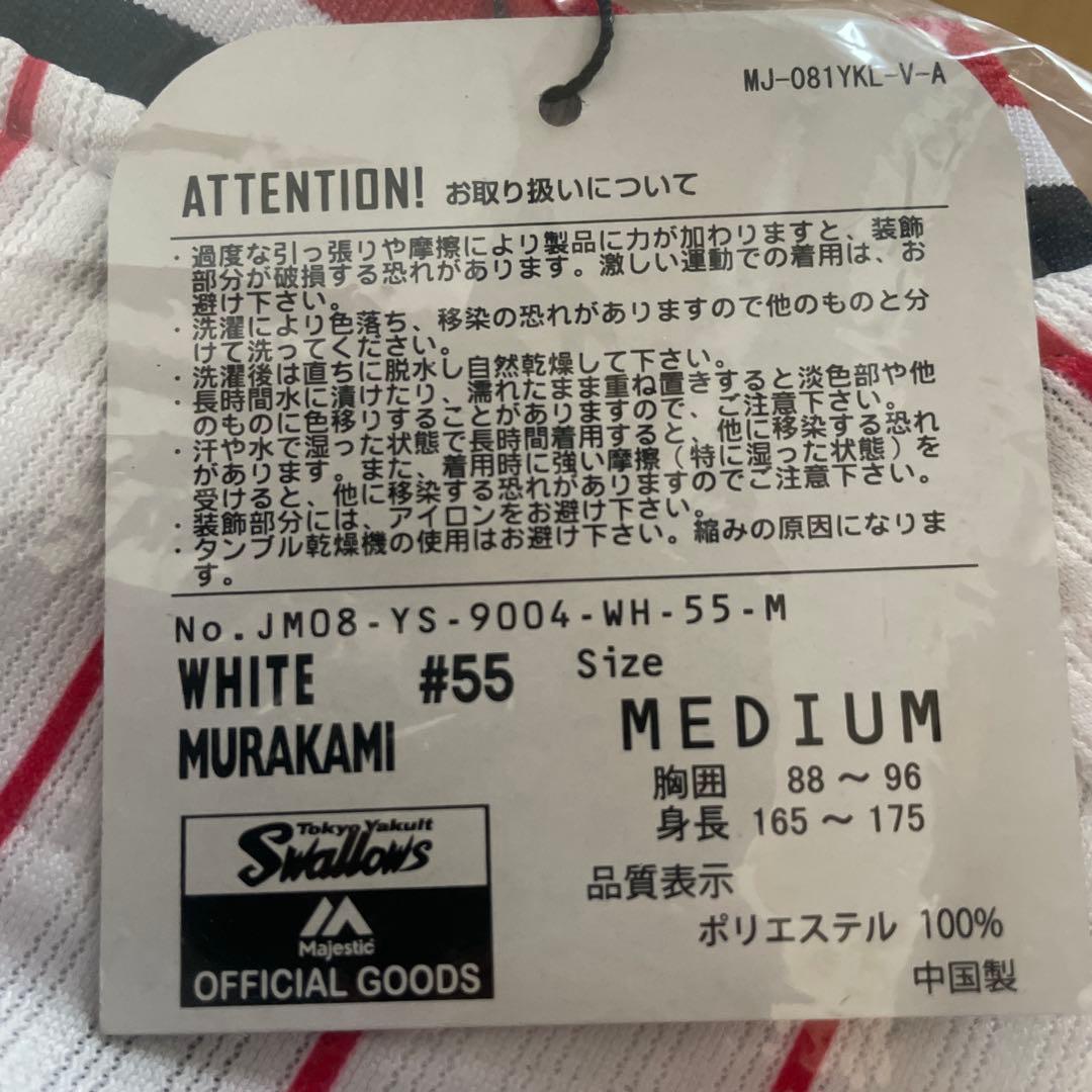 東京ヤクルトスワローズ　村上選手ユニフォーム