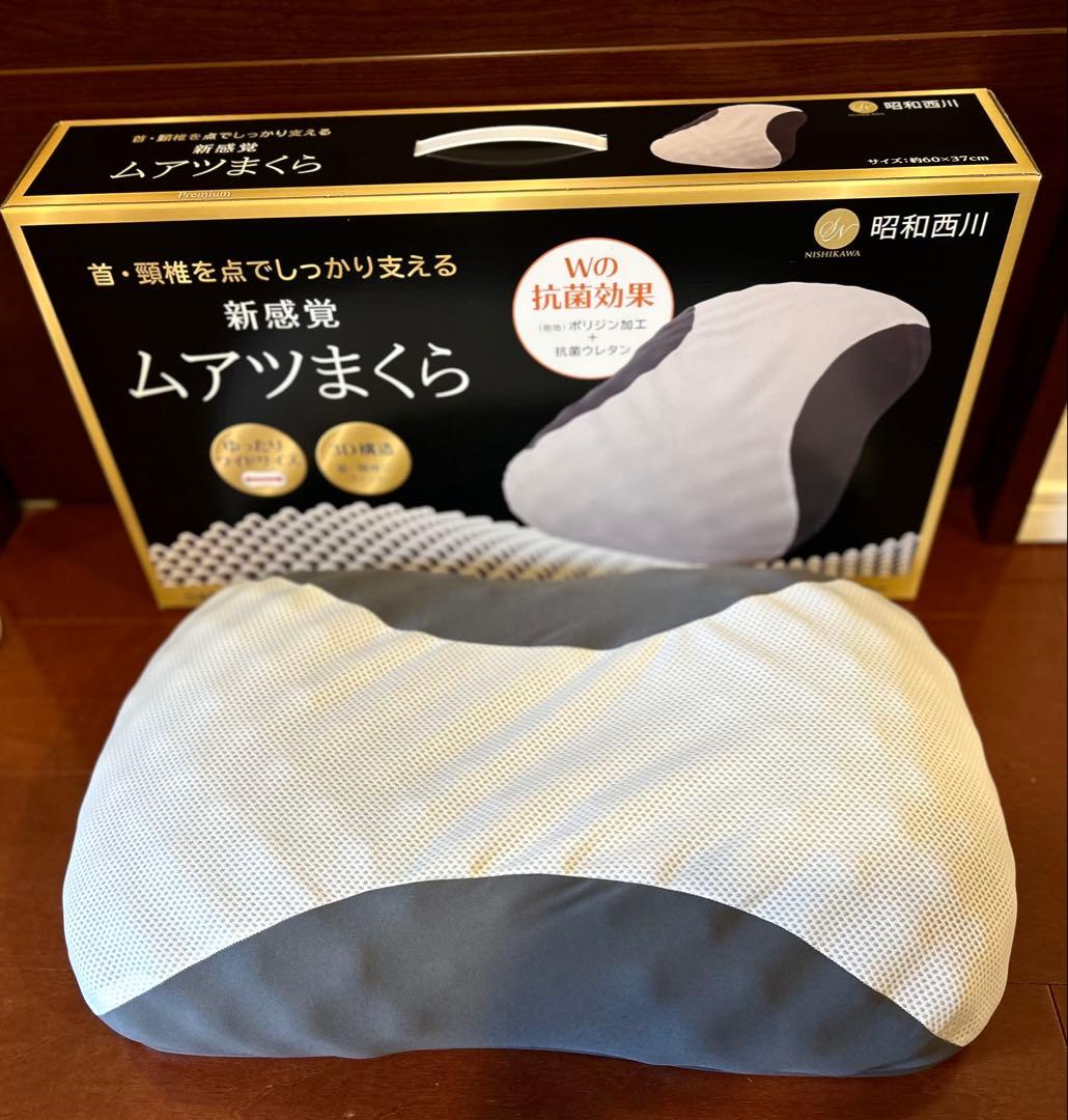 ムアツまくら MP2100 抗菌防臭　ムアツ枕　昭和西川