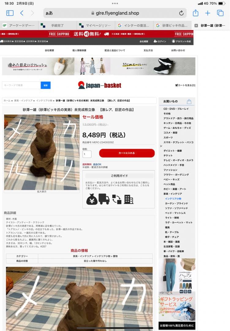 砂澤一雄（砂澤ビッキ氏の実弟）未完成熊立像　【激レア、巨匠の作品】